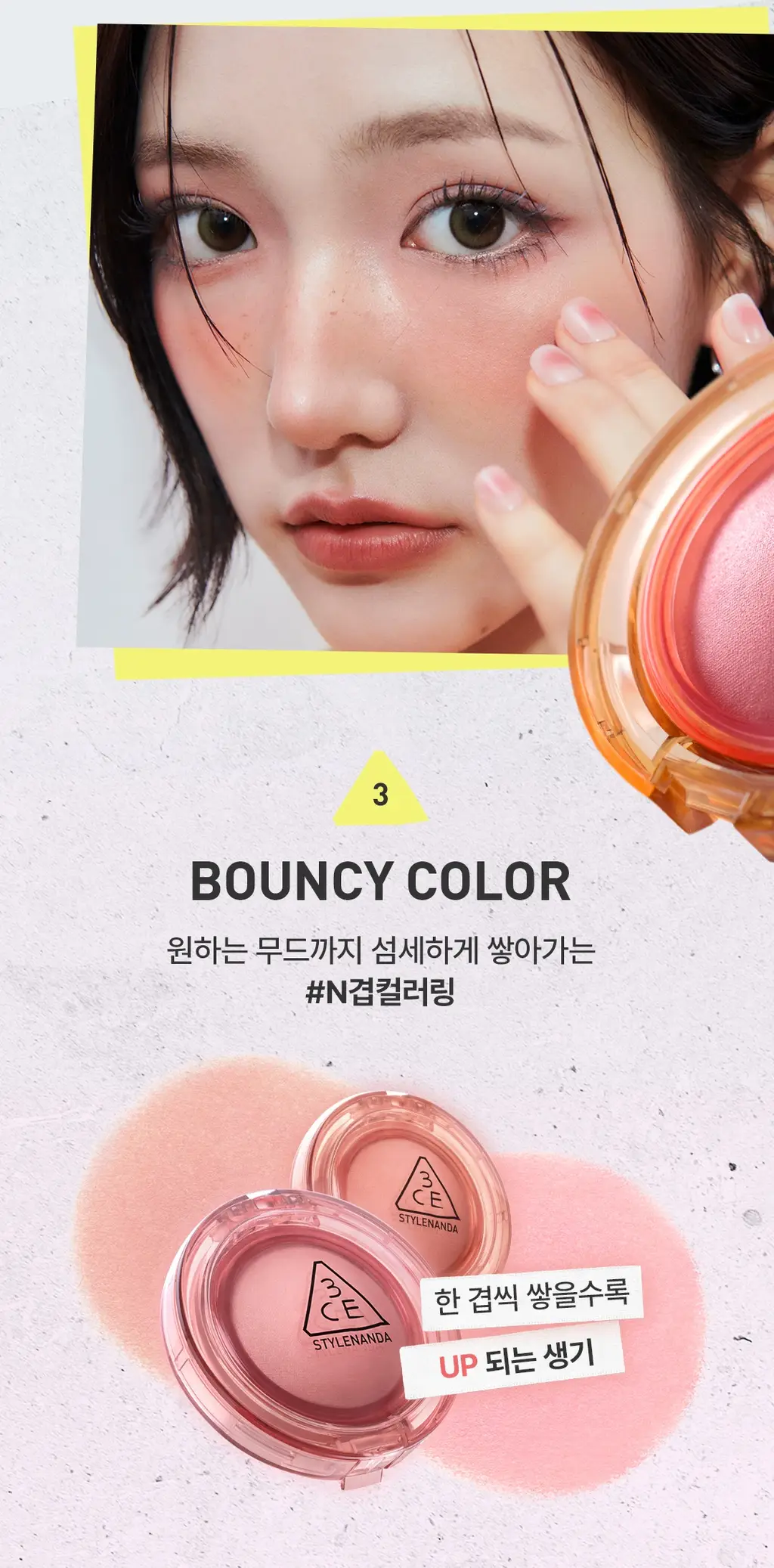 [햇살광블러셔/브러쉬증정기획] 3CE 바운시 블러 밤 단품/기획 상세페이지 8